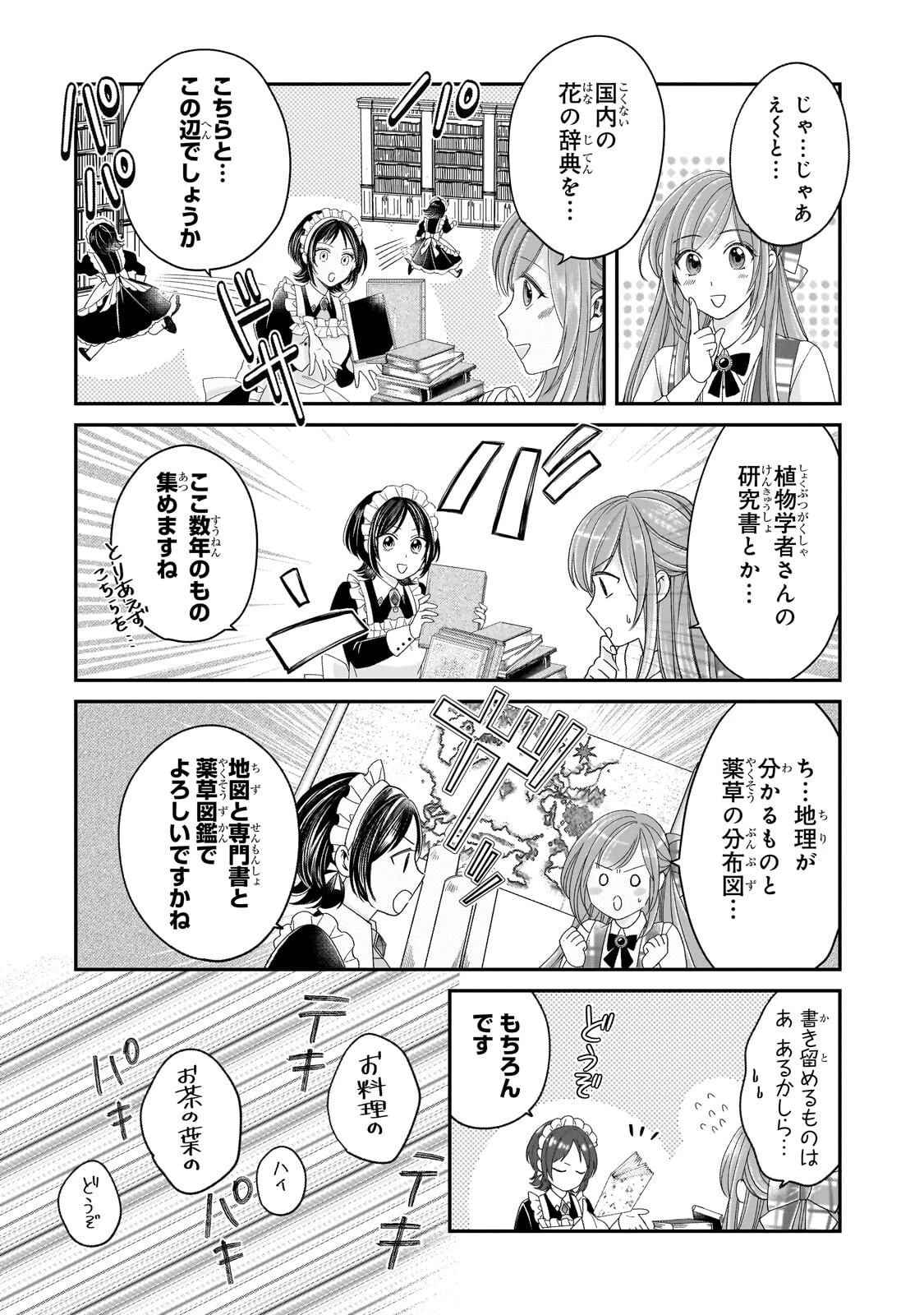 誰にも愛されなかった醜穢令嬢が幸せになるまで 第20話 - 6