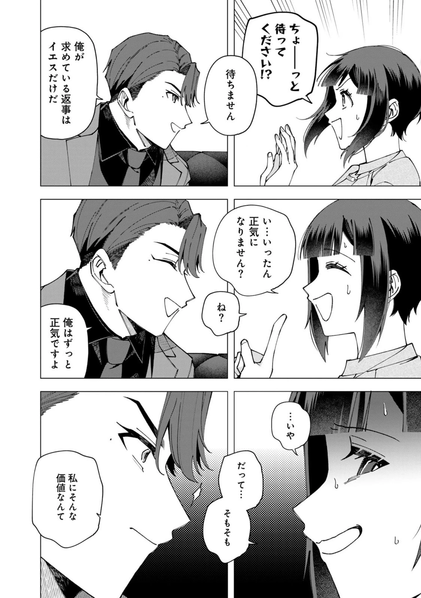 え、社内システム全てワンオペしている私を解雇ですか? 第38話 - 6