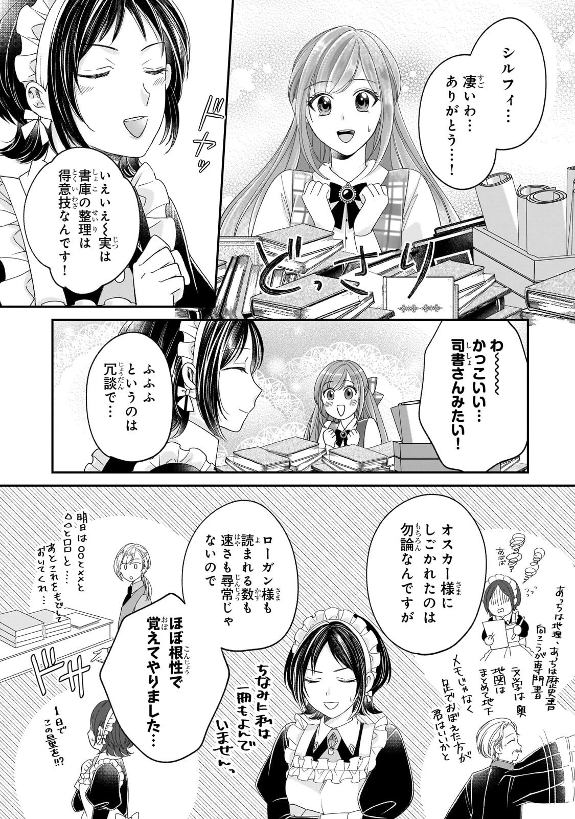 誰にも愛されなかった醜穢令嬢が幸せになるまで 第20話 - 7