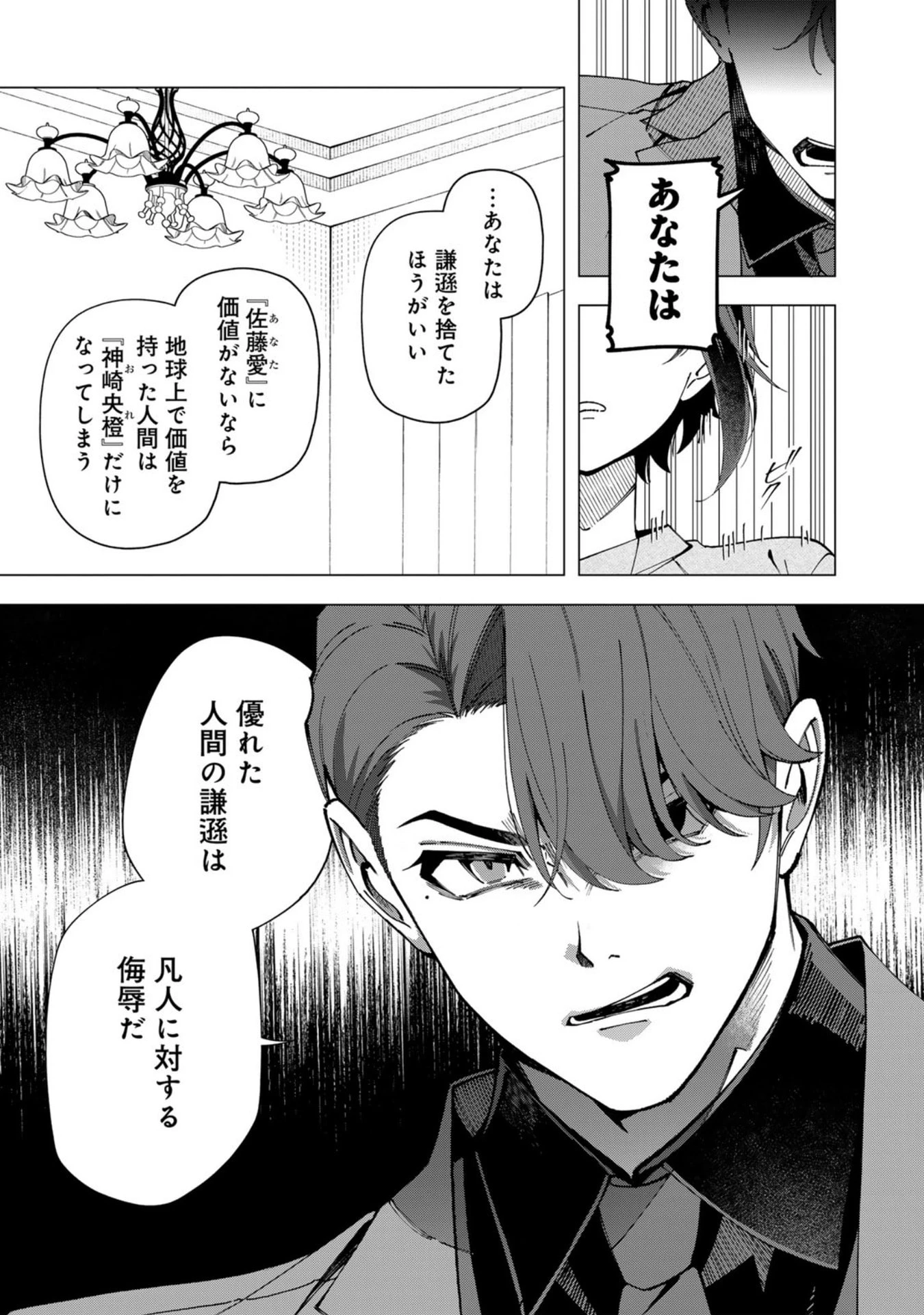 え、社内システム全てワンオペしている私を解雇ですか? 第38話 - 7
