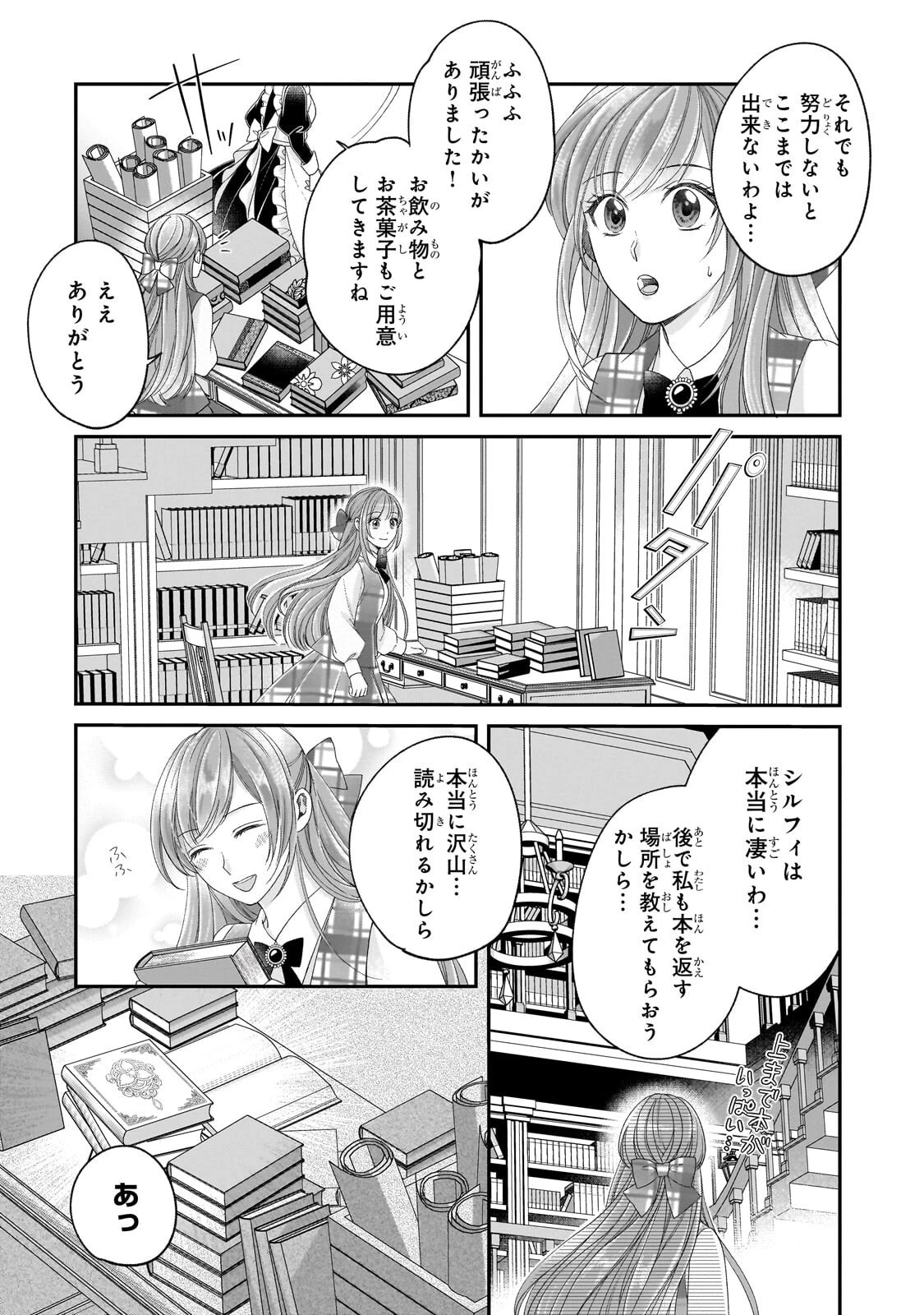 誰にも愛されなかった醜穢令嬢が幸せになるまで 第20話 - 8