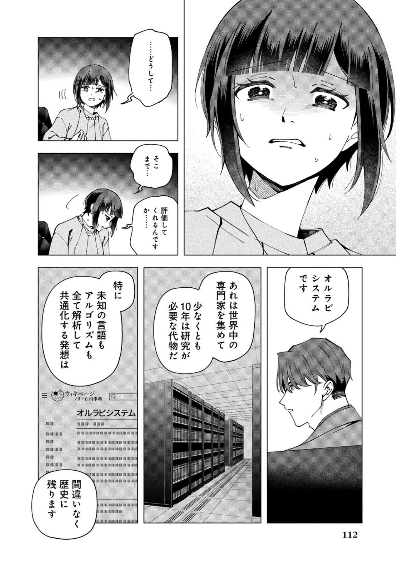 え、社内システム全てワンオペしている私を解雇ですか? 第38話 - 8
