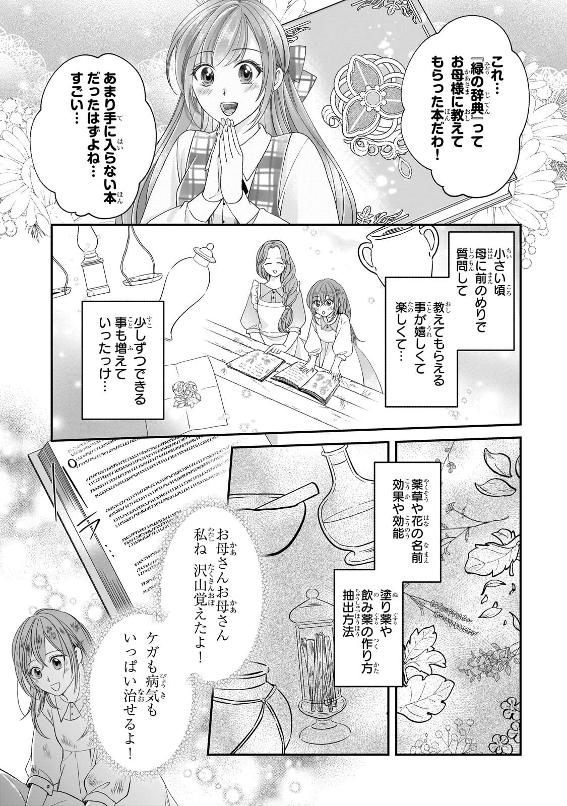 誰にも愛されなかった醜穢令嬢が幸せになるまで 第20話 - 9
