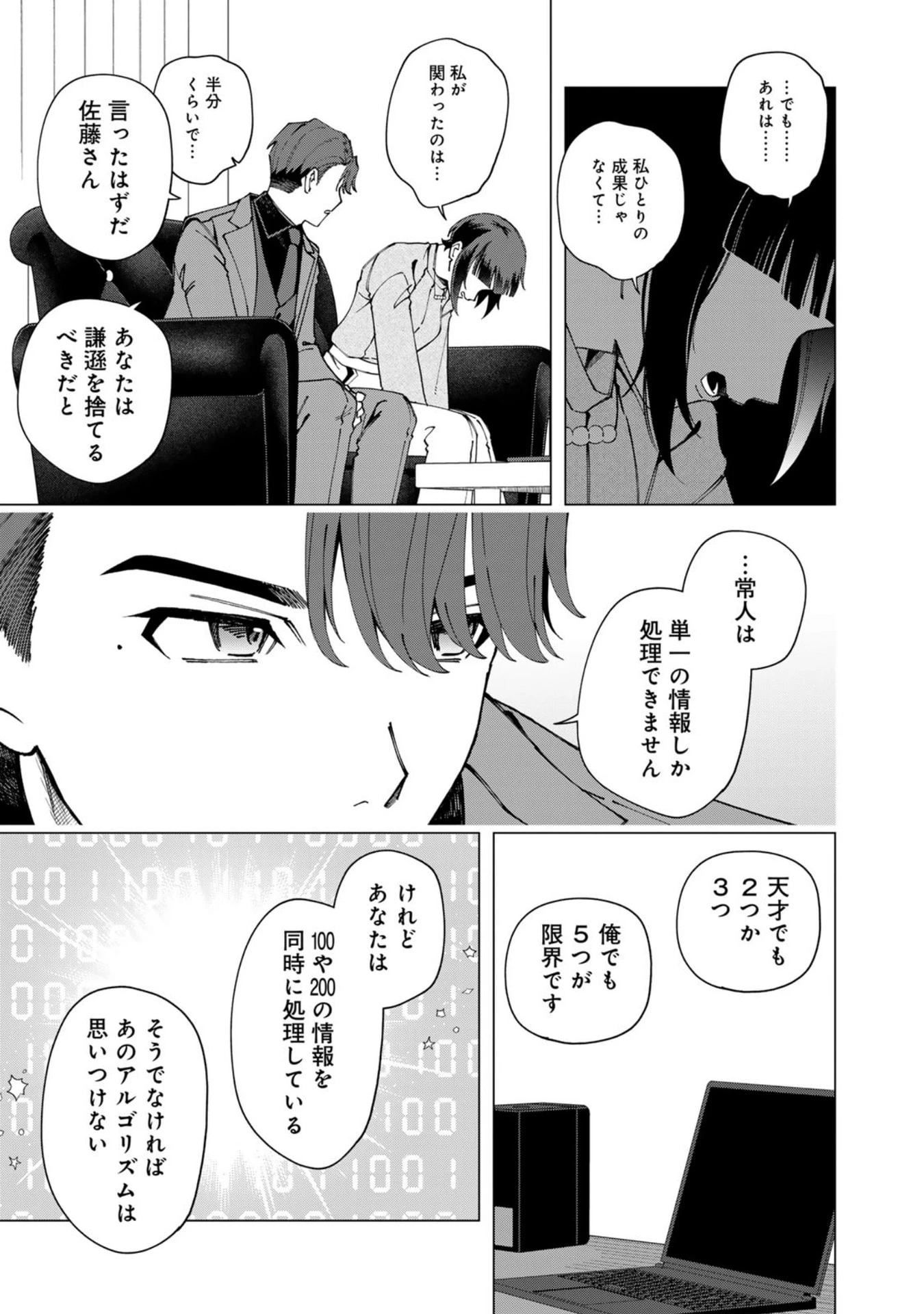 え、社内システム全てワンオペしている私を解雇ですか? 第38話 - 9
