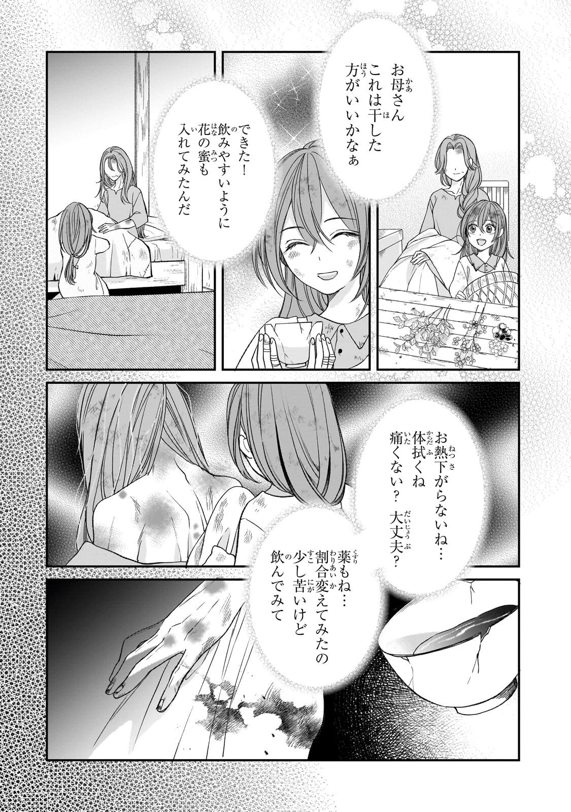 誰にも愛されなかった醜穢令嬢が幸せになるまで 第20話 - 10