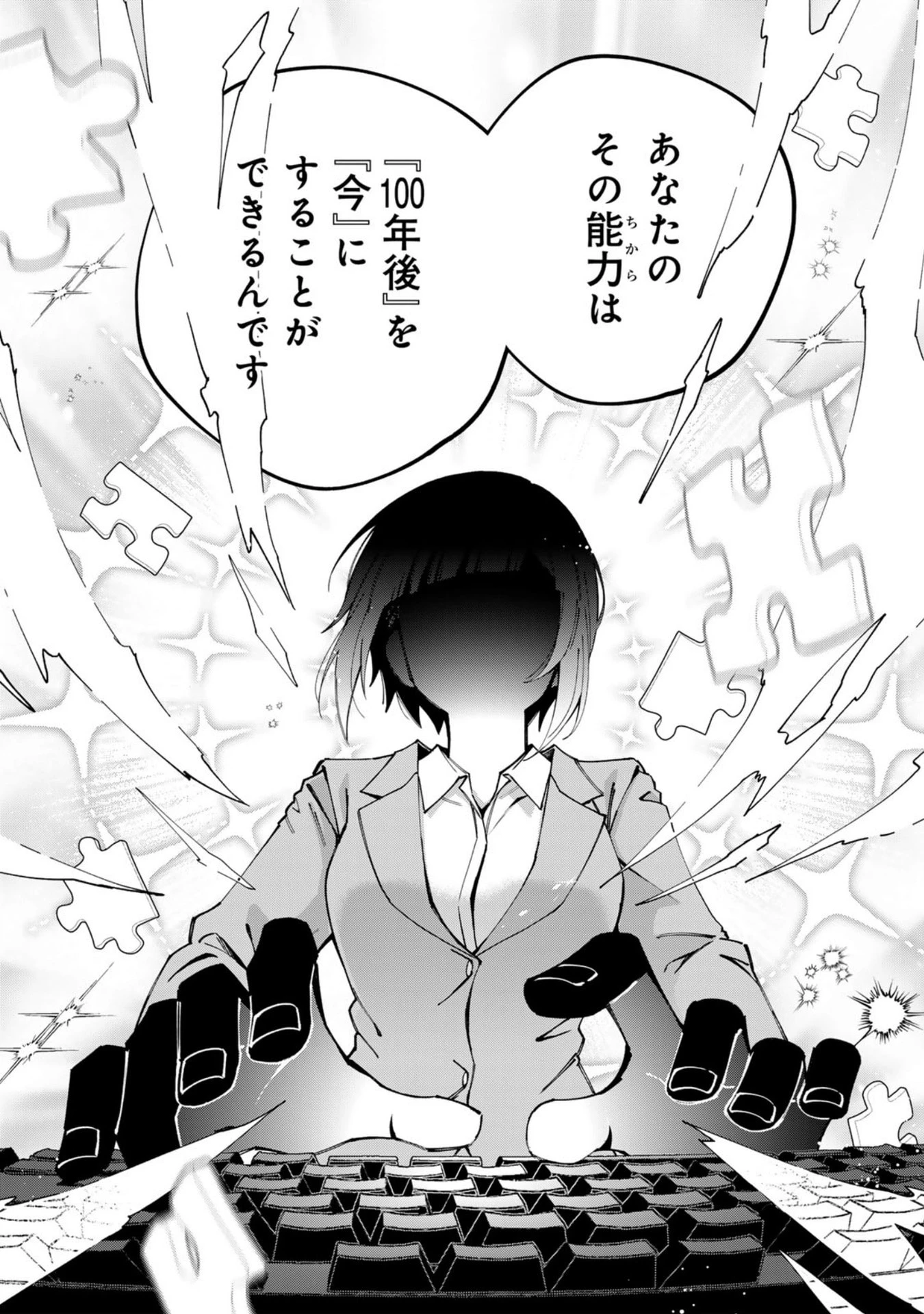 え、社内システム全てワンオペしている私を解雇ですか? 第38話 - 10