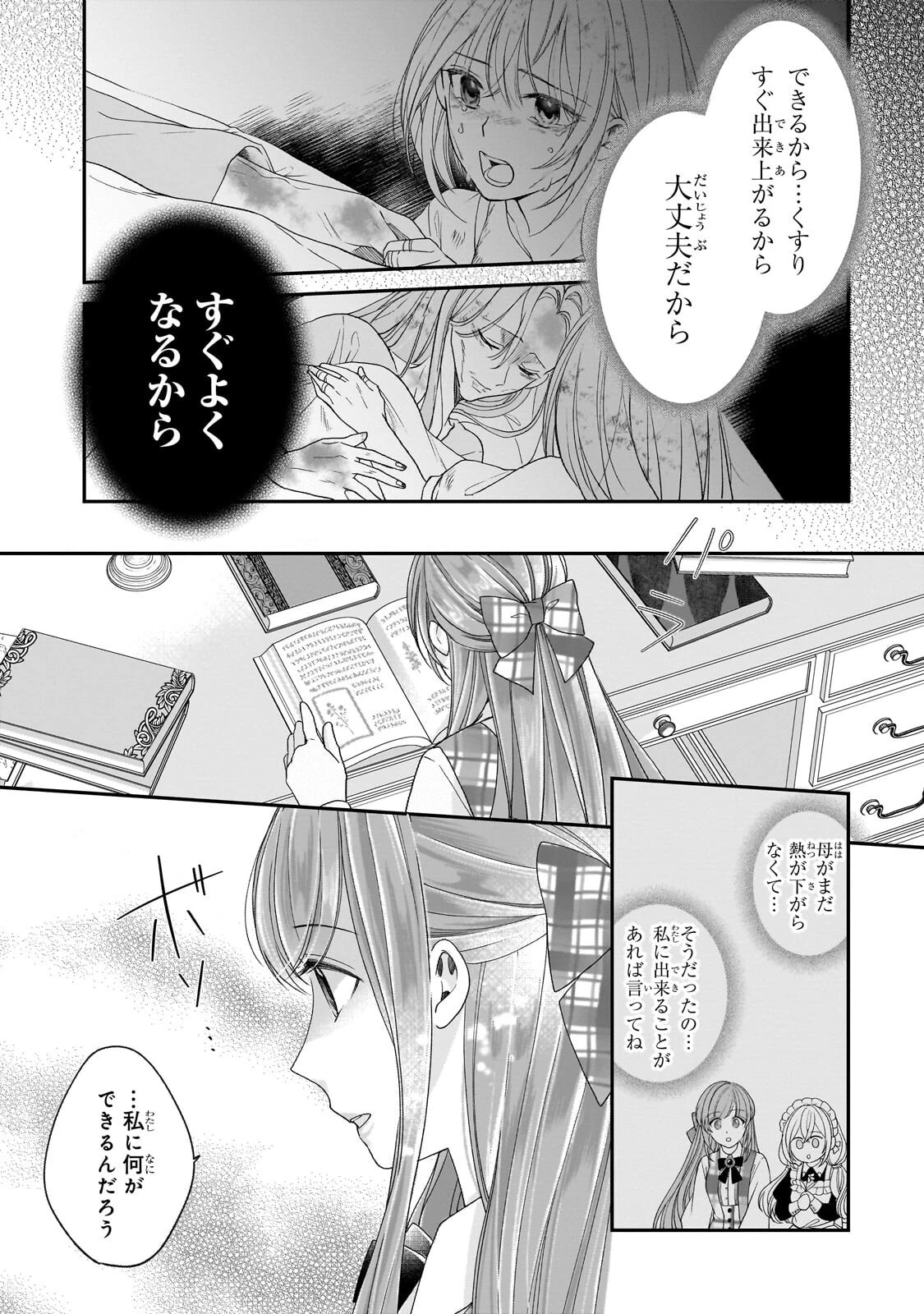 誰にも愛されなかった醜穢令嬢が幸せになるまで 第20話 - 11