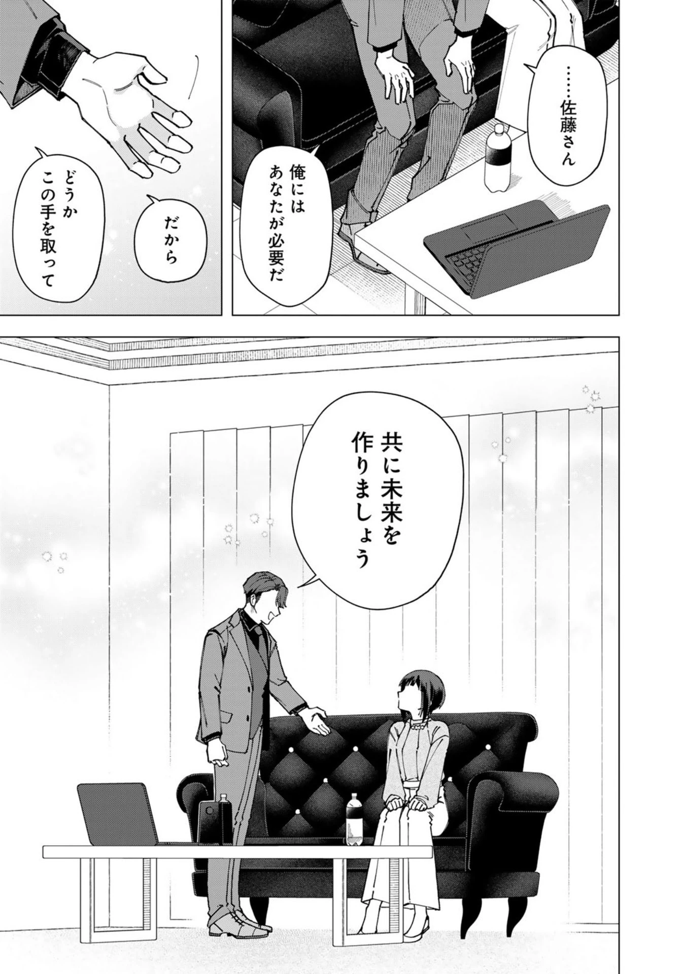 え、社内システム全てワンオペしている私を解雇ですか? 第38話 - 11