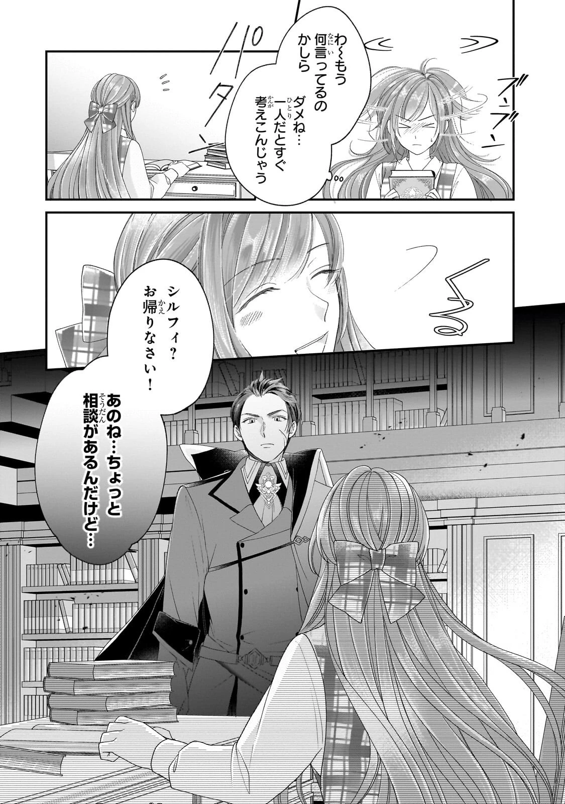 誰にも愛されなかった醜穢令嬢が幸せになるまで 第20話 - 12