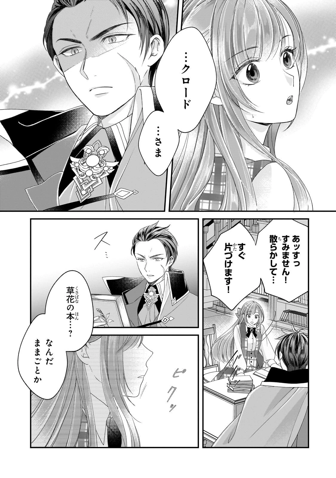 誰にも愛されなかった醜穢令嬢が幸せになるまで 第20話 - 13