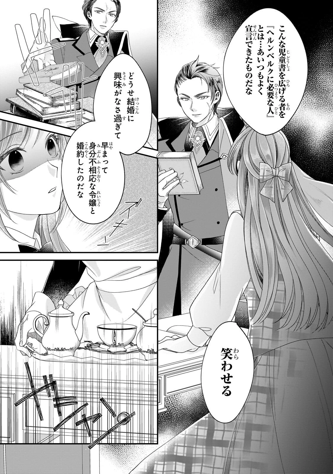 誰にも愛されなかった醜穢令嬢が幸せになるまで 第20話 - 14