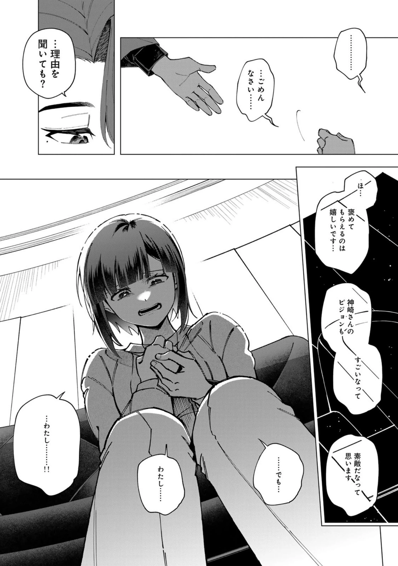 え、社内システム全てワンオペしている私を解雇ですか? 第38話 - 14