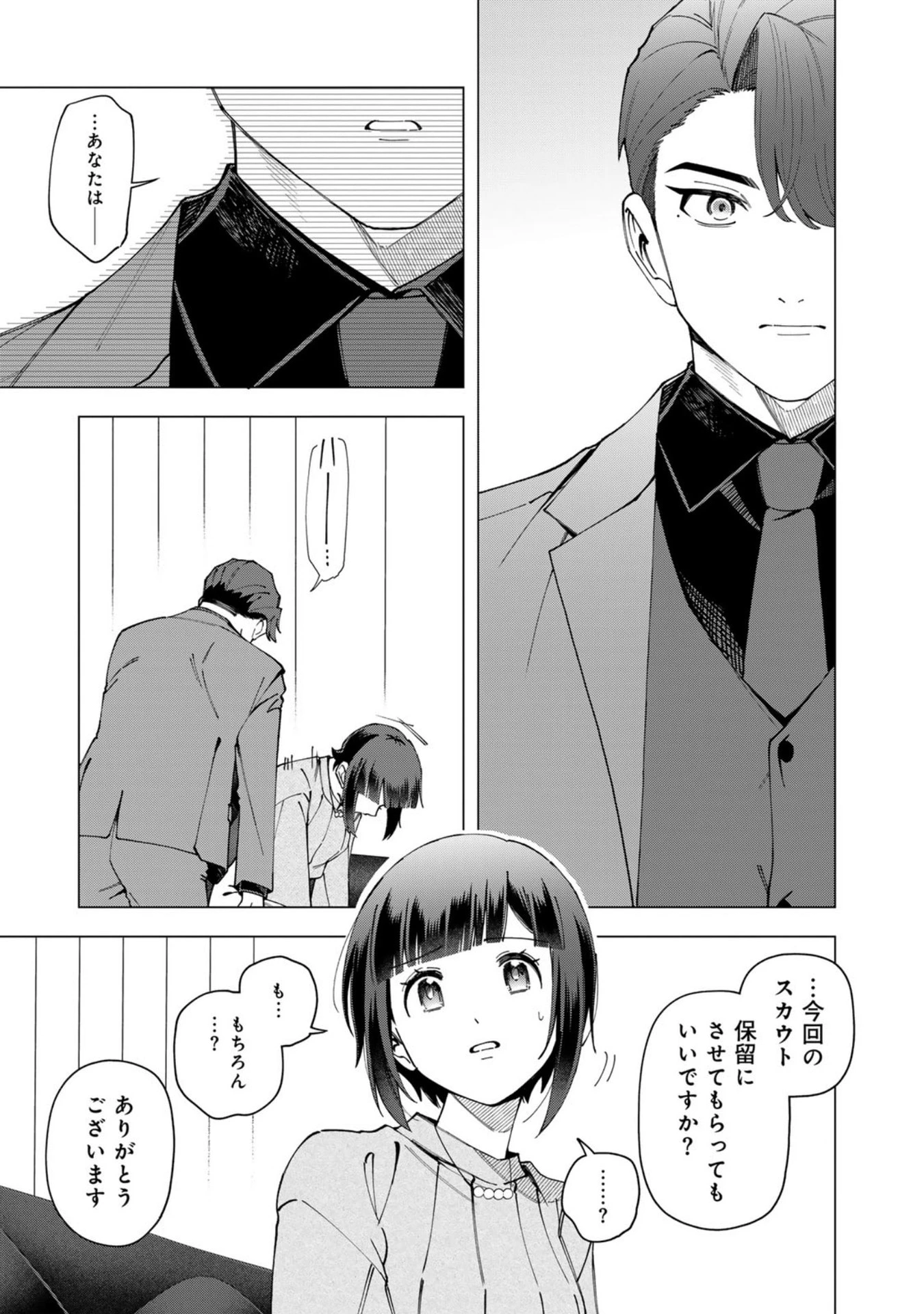 え、社内システム全てワンオペしている私を解雇ですか? 第38話 - 15