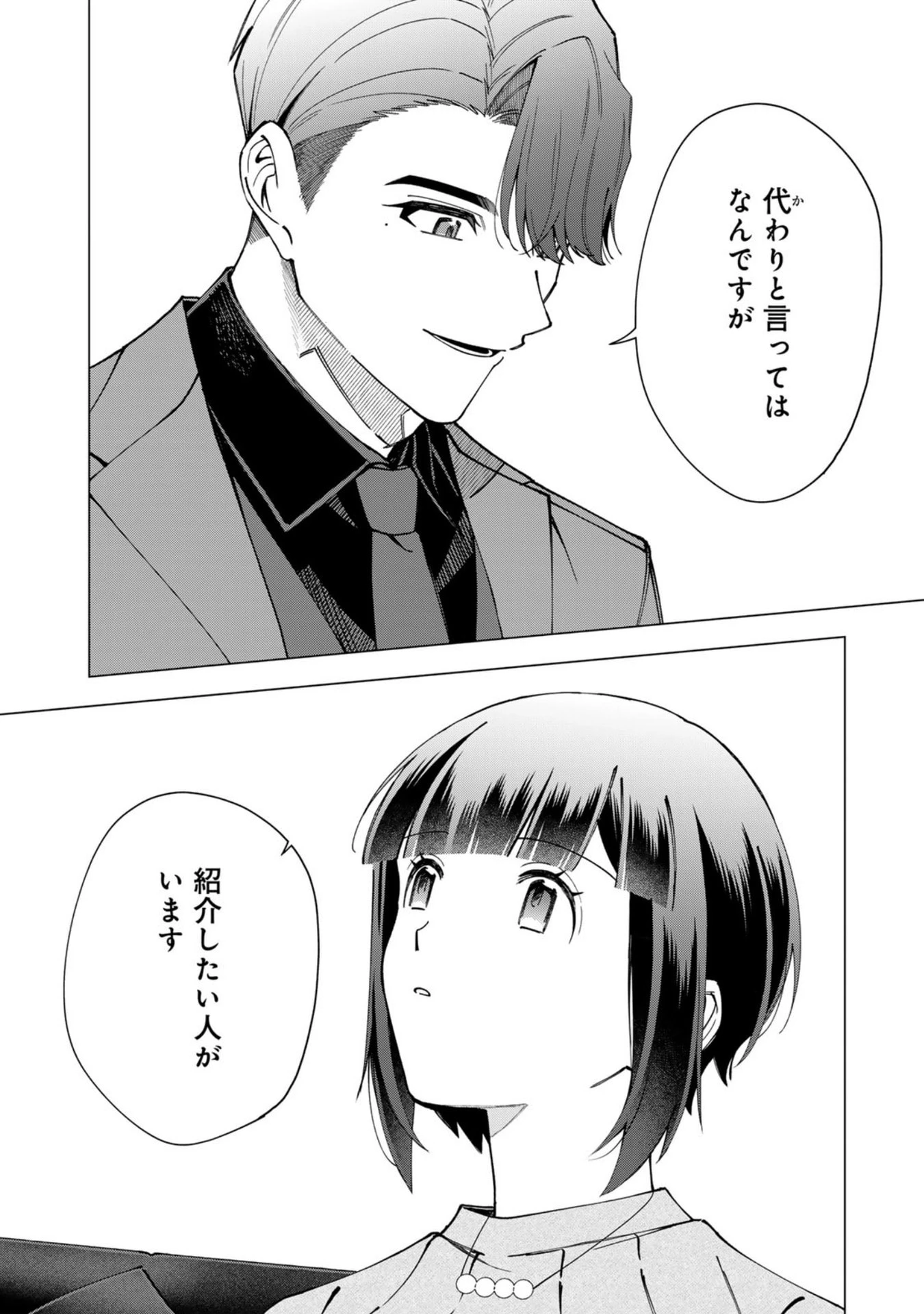え、社内システム全てワンオペしている私を解雇ですか? 第38話 - 16