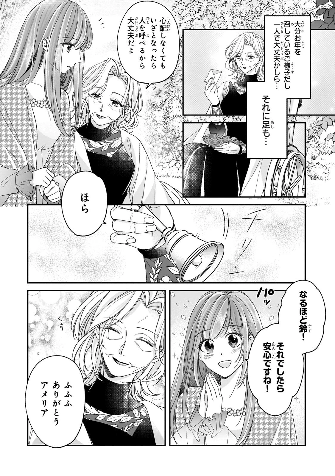 誰にも愛されなかった醜穢令嬢が幸せになるまで 第11話 - 2