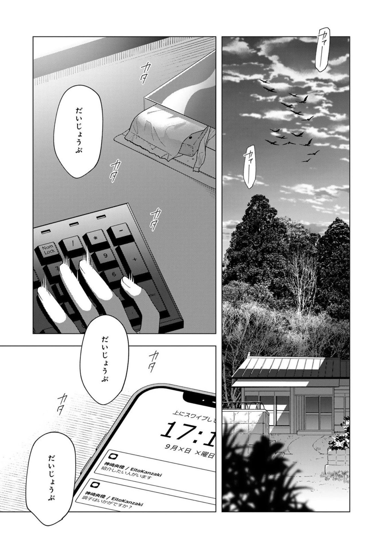 え、社内システム全てワンオペしている私を解雇ですか? 第38話 - 17