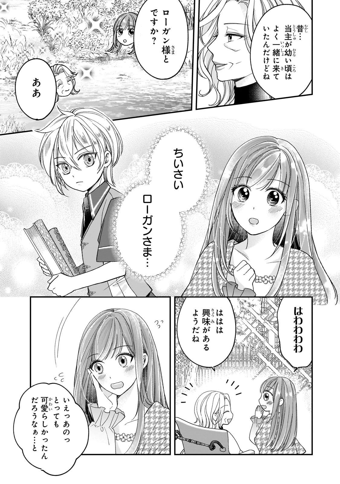 誰にも愛されなかった醜穢令嬢が幸せになるまで 第11話 - 3