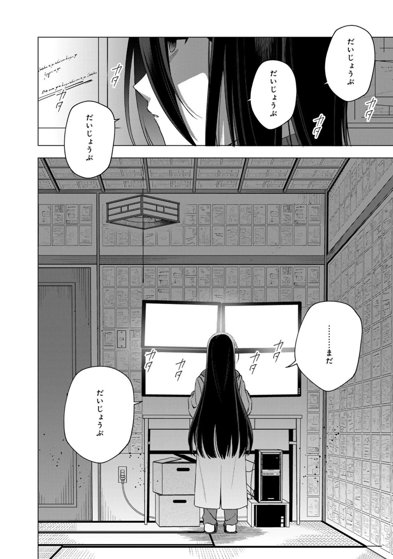 え、社内システム全てワンオペしている私を解雇ですか? 第38話 - 18