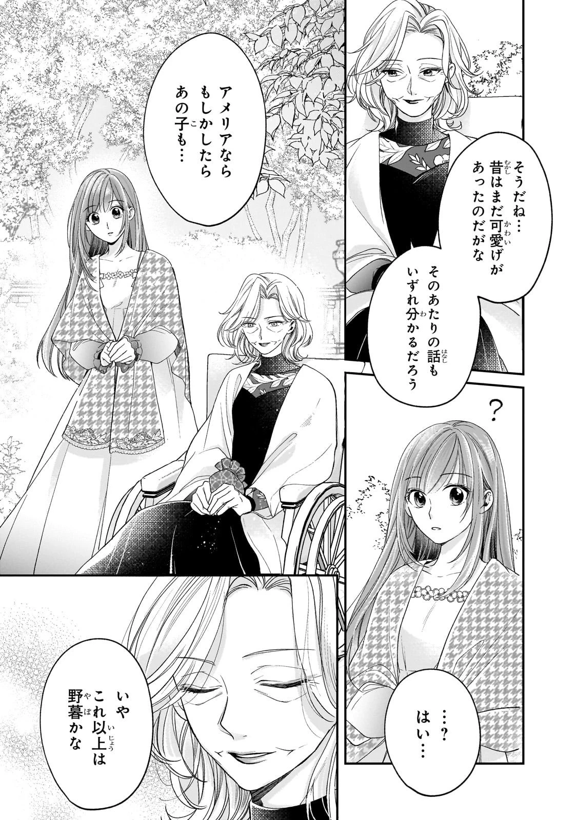 誰にも愛されなかった醜穢令嬢が幸せになるまで 第11話 - 4