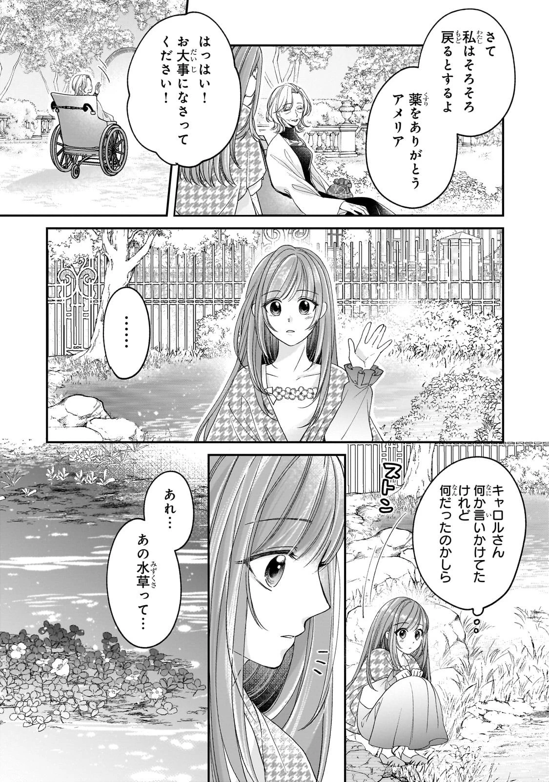 誰にも愛されなかった醜穢令嬢が幸せになるまで 第11話 - 5