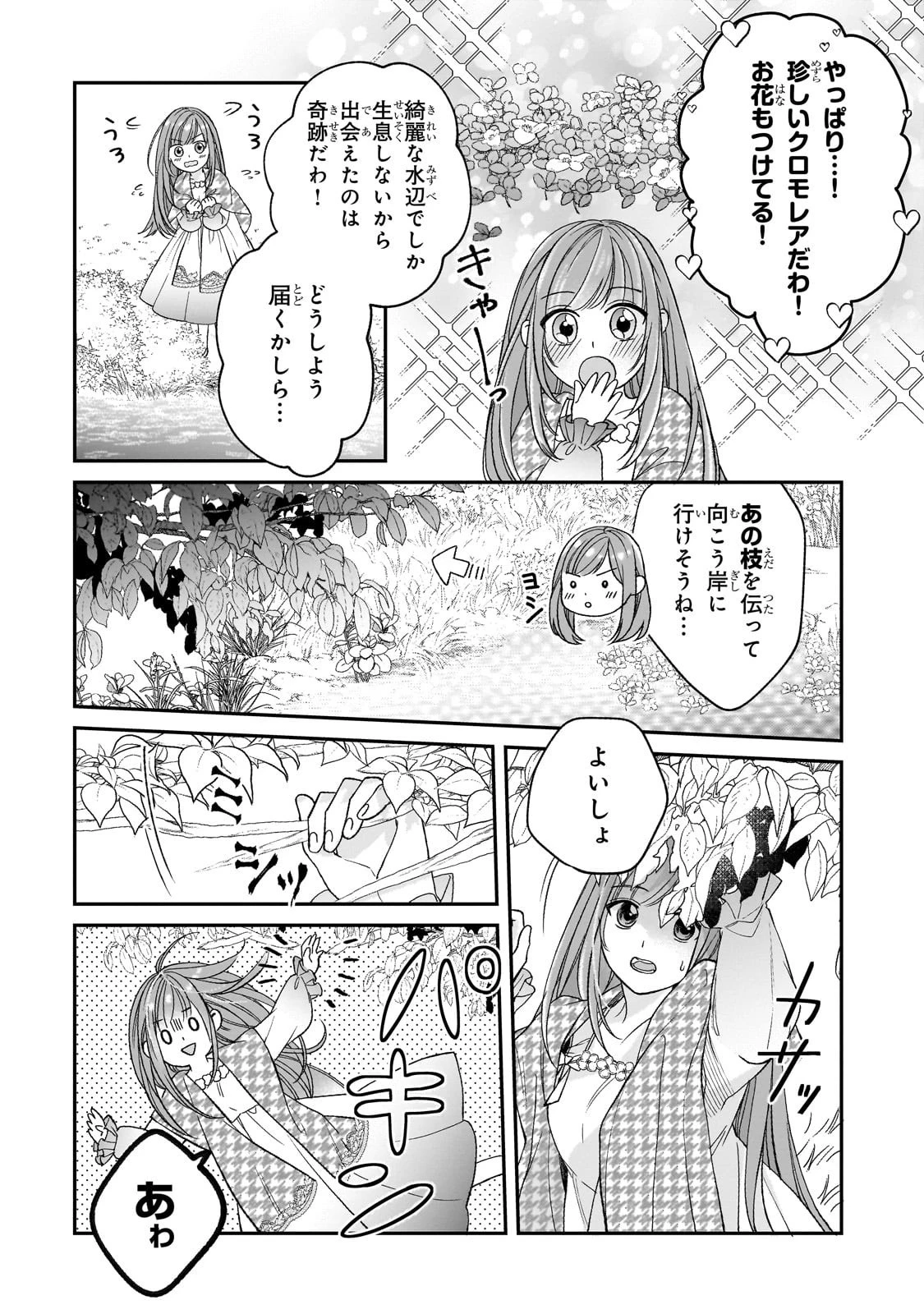 誰にも愛されなかった醜穢令嬢が幸せになるまで 第11話 - 6
