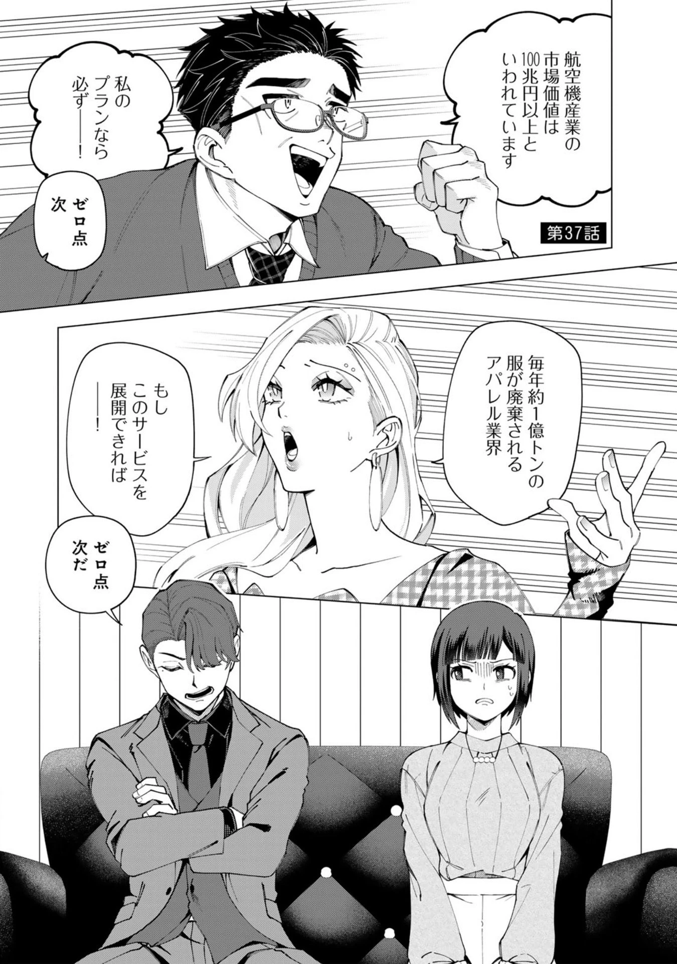 え、社内システム全てワンオペしている私を解雇ですか? 第37話 - 1