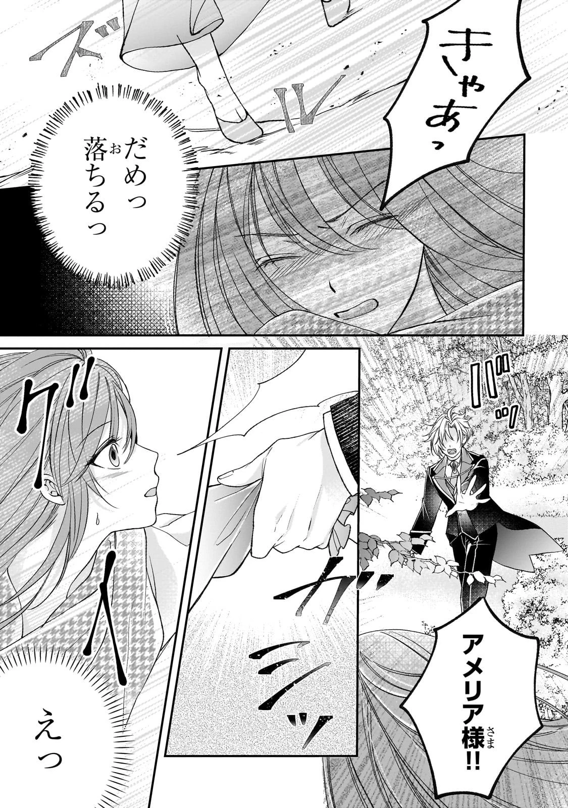 誰にも愛されなかった醜穢令嬢が幸せになるまで 第11話 - 7