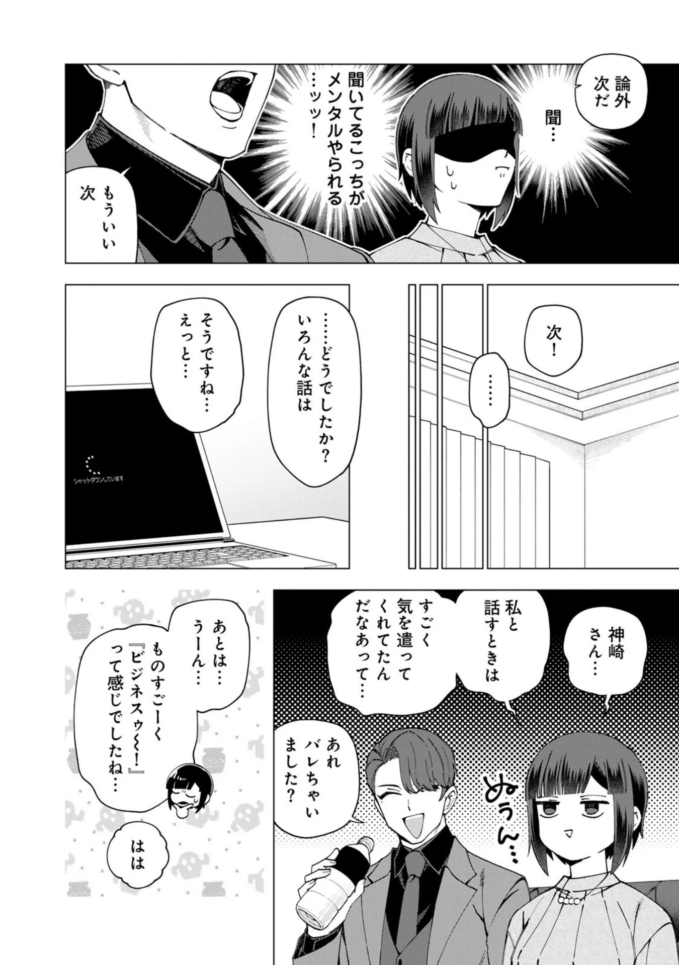 え、社内システム全てワンオペしている私を解雇ですか? 第37話 - 2