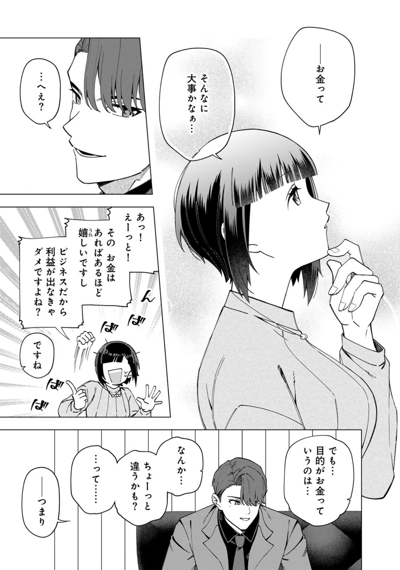 え、社内システム全てワンオペしている私を解雇ですか? 第37話 - 3