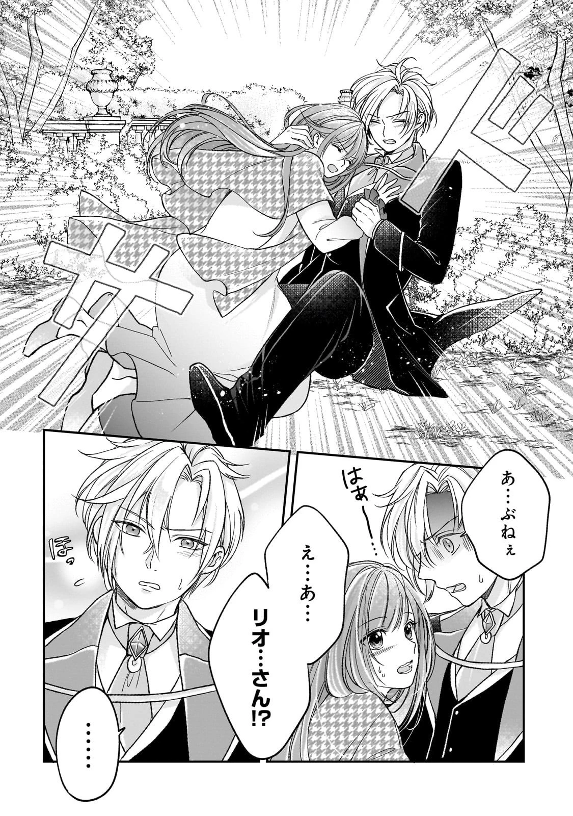 誰にも愛されなかった醜穢令嬢が幸せになるまで 第11話 - 8