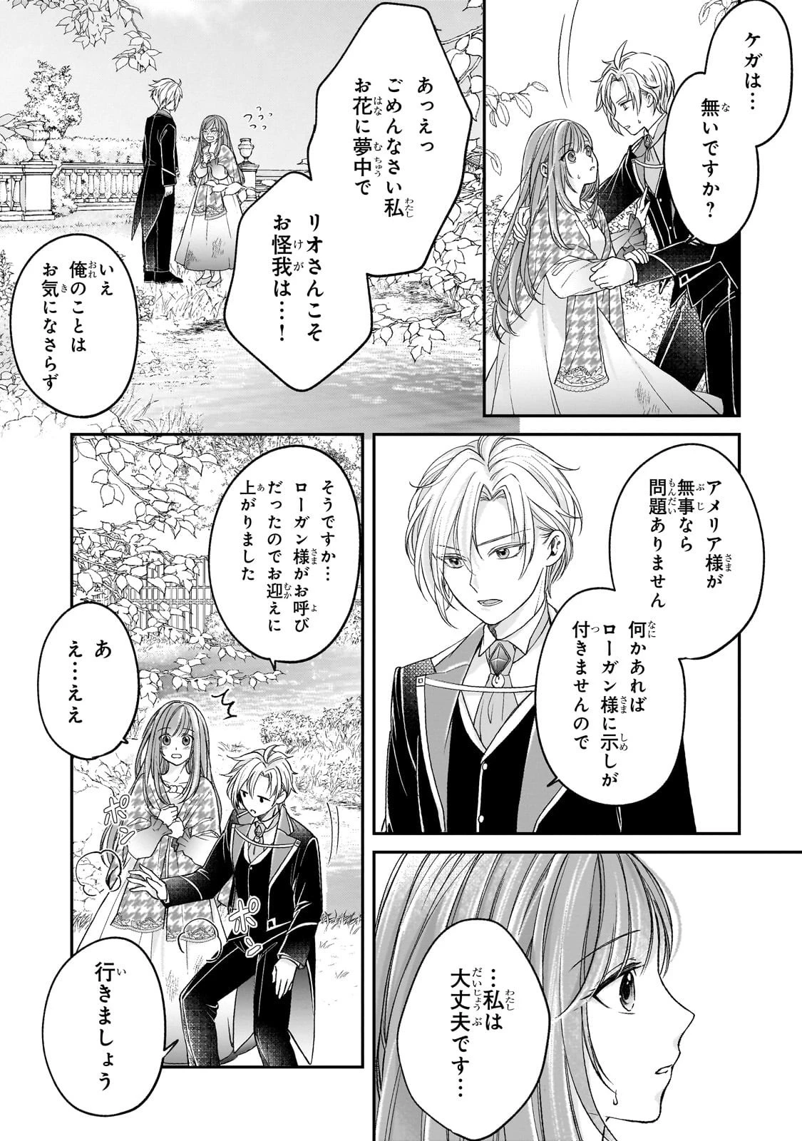誰にも愛されなかった醜穢令嬢が幸せになるまで 第11話 - 9