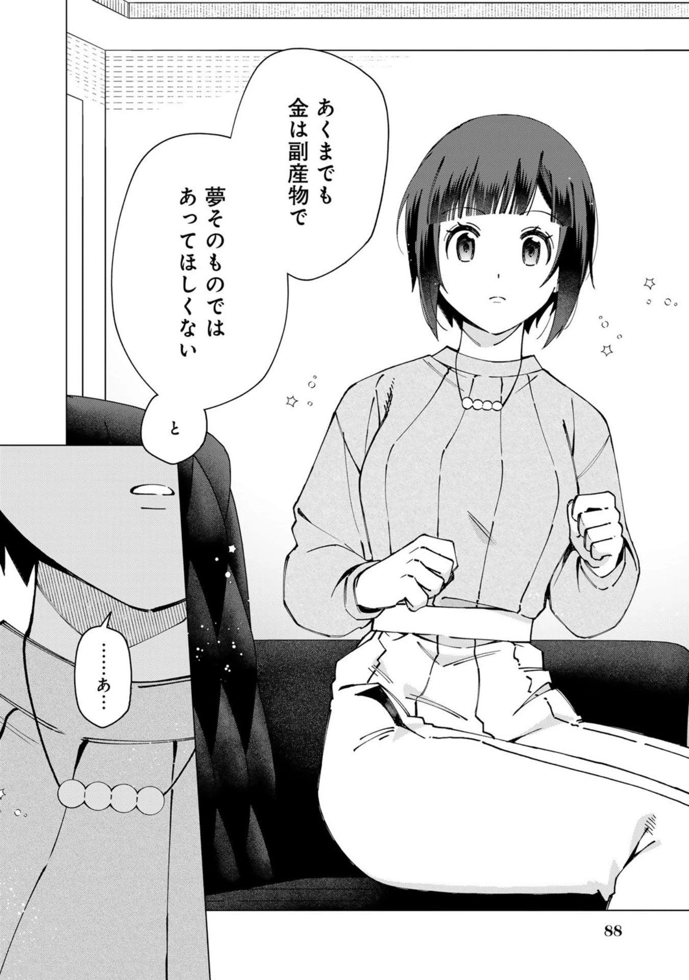 え、社内システム全てワンオペしている私を解雇ですか? 第37話 - 4