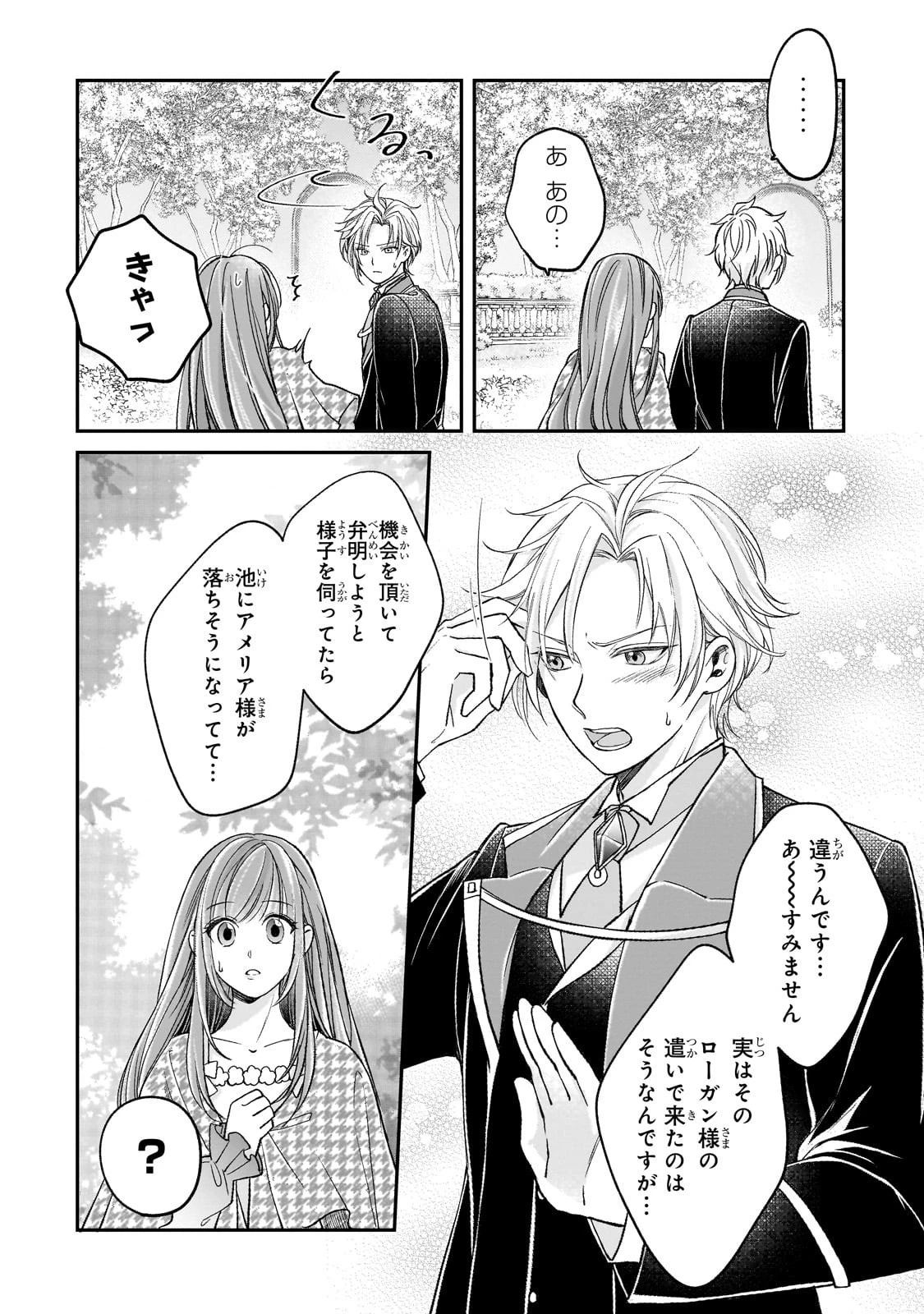 誰にも愛されなかった醜穢令嬢が幸せになるまで 第11話 - 10