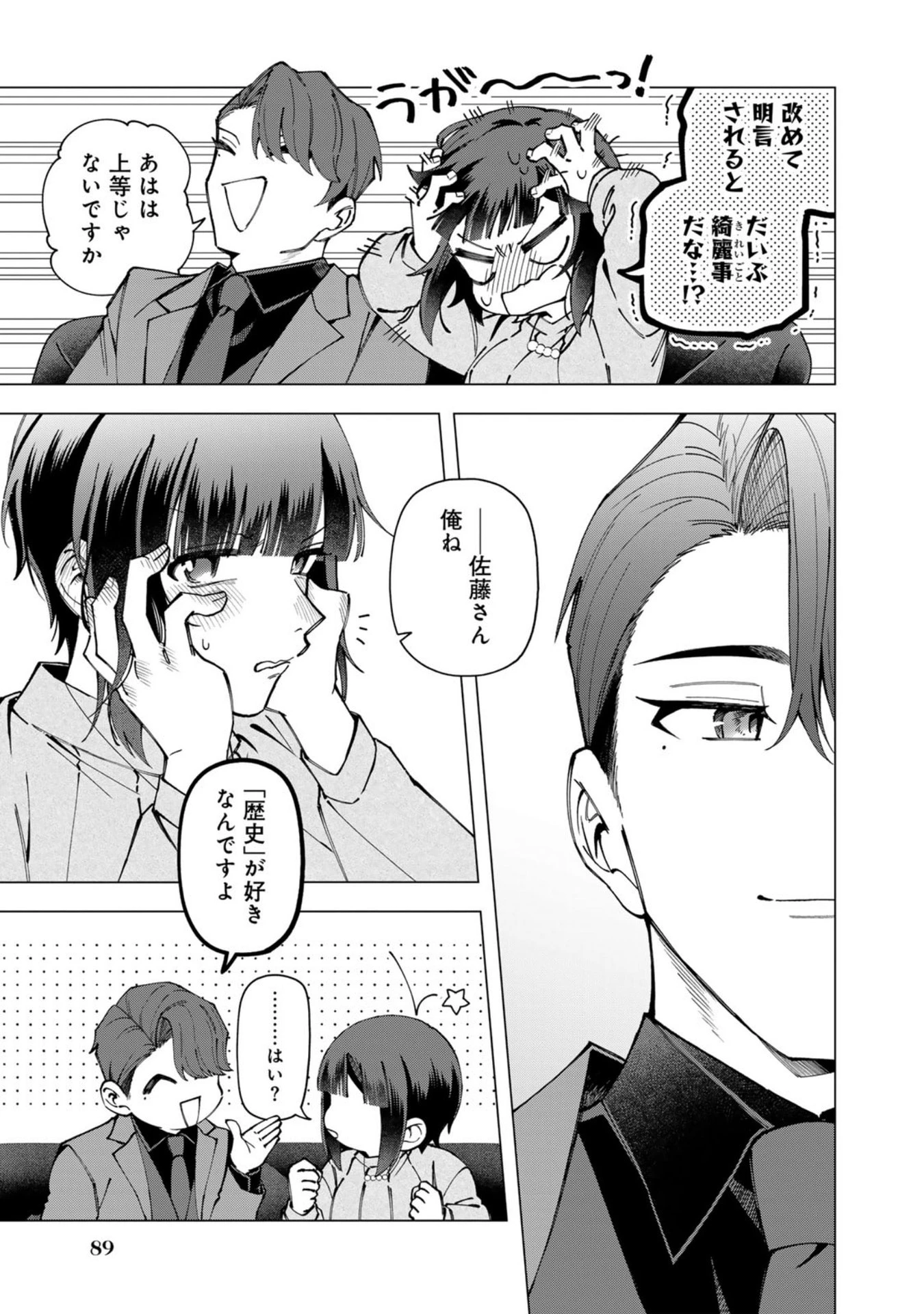 え、社内システム全てワンオペしている私を解雇ですか? 第37話 - 5
