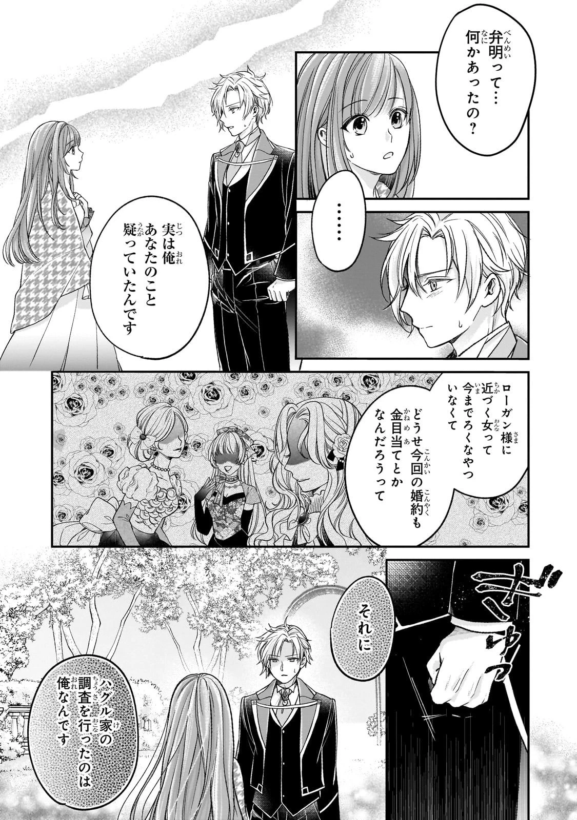 誰にも愛されなかった醜穢令嬢が幸せになるまで 第11話 - 11