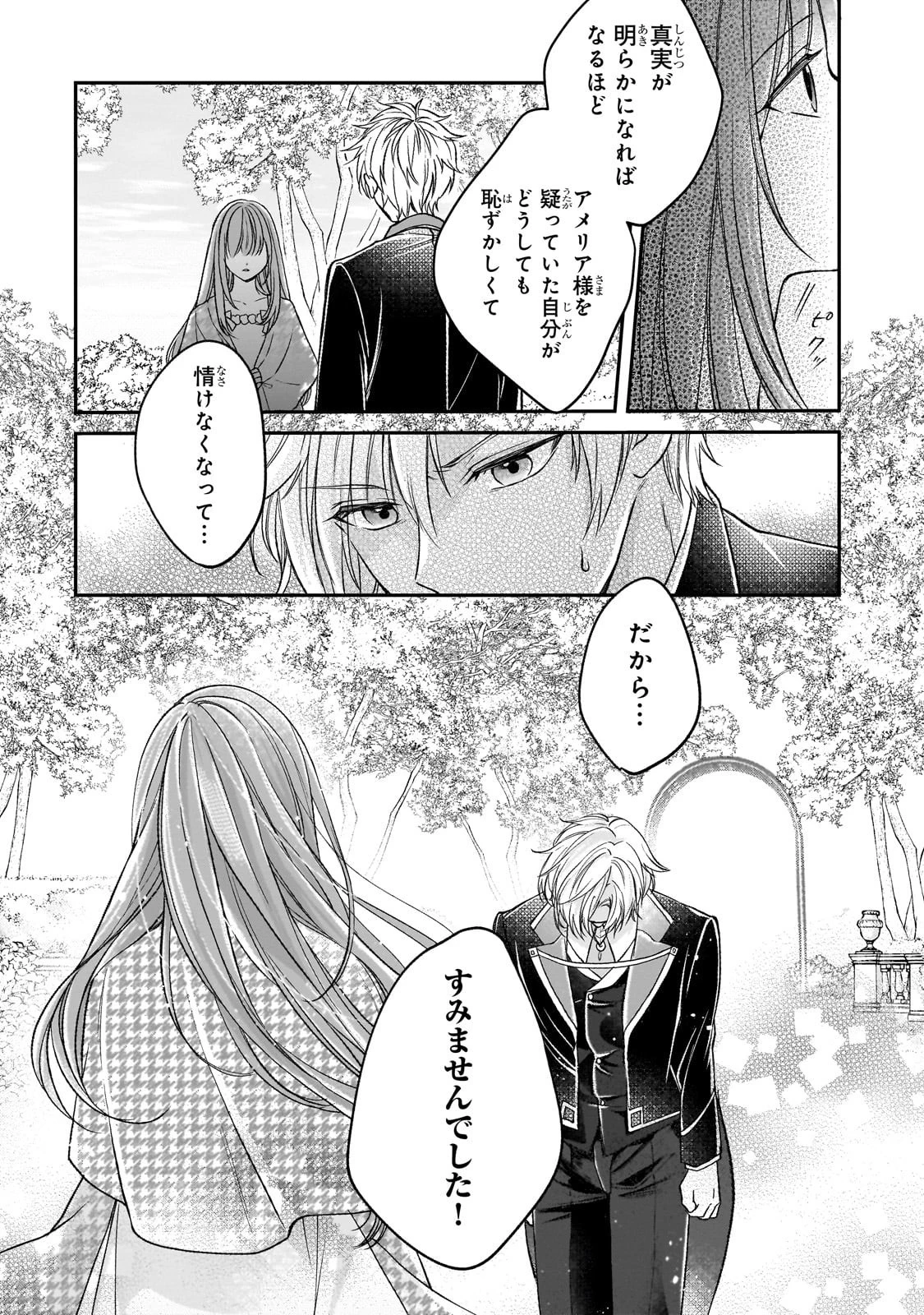 誰にも愛されなかった醜穢令嬢が幸せになるまで 第11話 - 12
