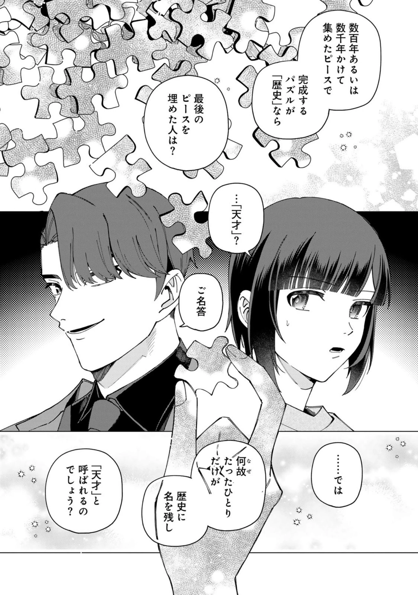 え、社内システム全てワンオペしている私を解雇ですか? 第37話 - 7