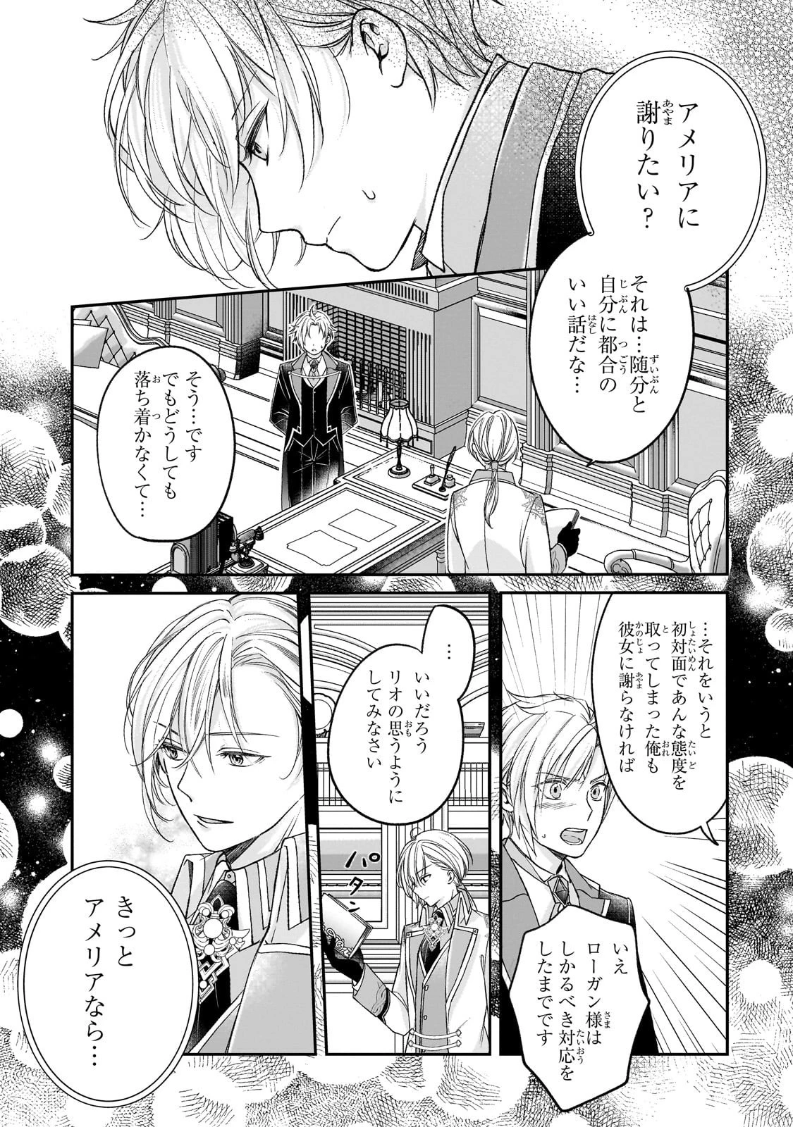 誰にも愛されなかった醜穢令嬢が幸せになるまで 第11話 - 13
