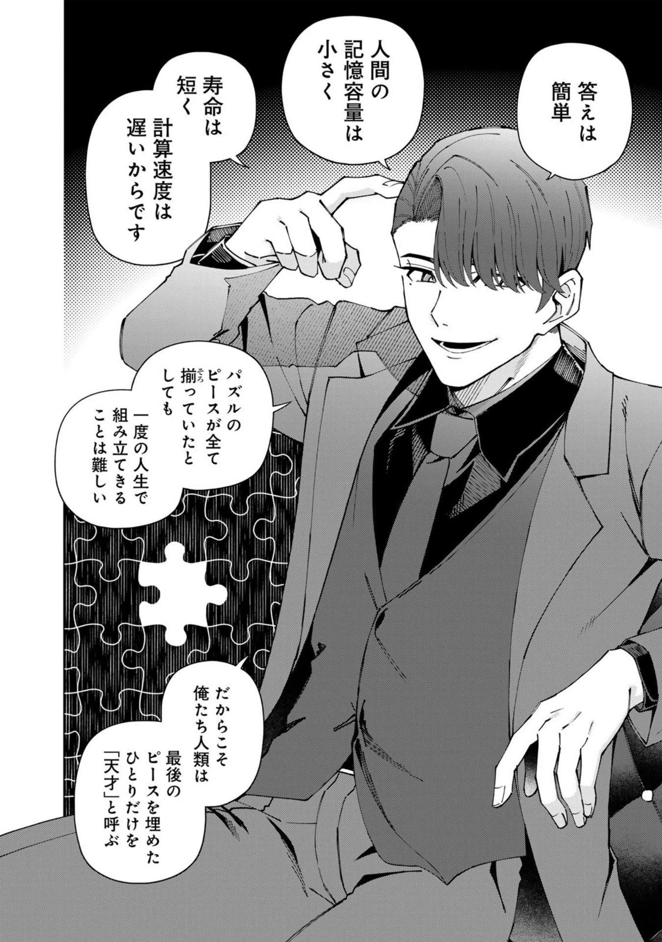 え、社内システム全てワンオペしている私を解雇ですか? 第37話 - 8