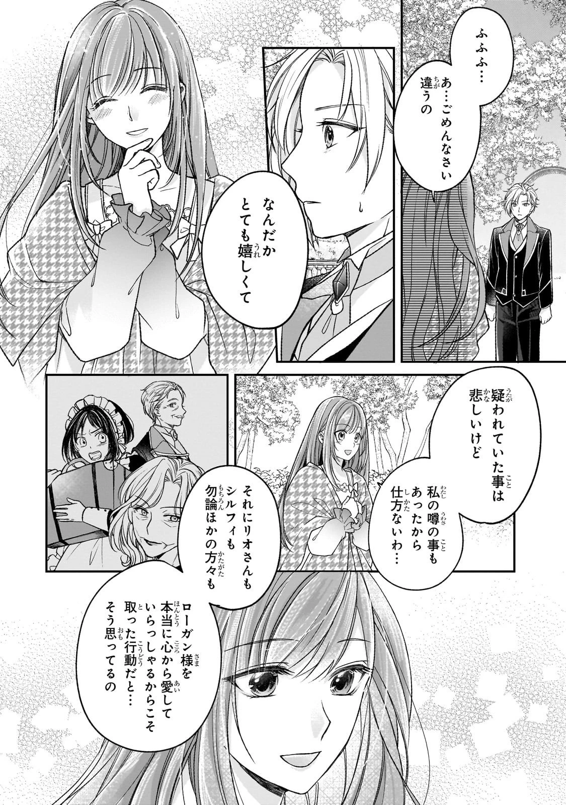 誰にも愛されなかった醜穢令嬢が幸せになるまで 第11話 - 14
