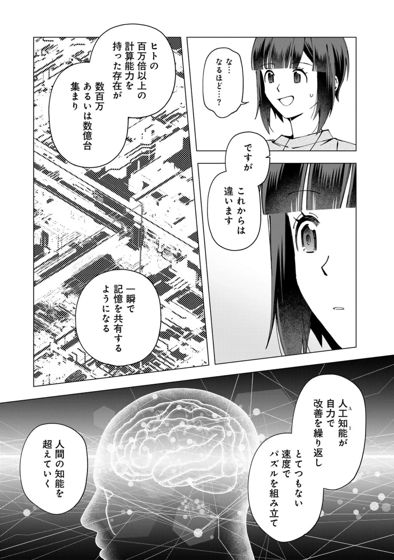 え、社内システム全てワンオペしている私を解雇ですか? 第37話 - 9