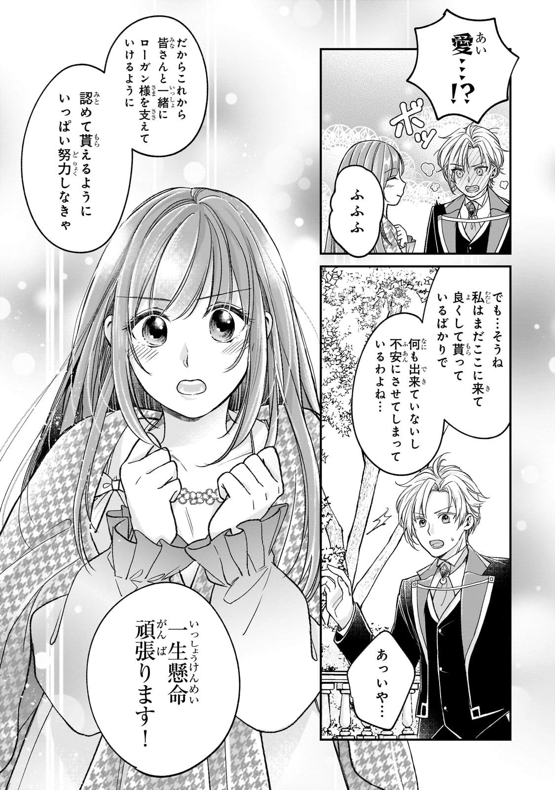 誰にも愛されなかった醜穢令嬢が幸せになるまで 第11話 - 15