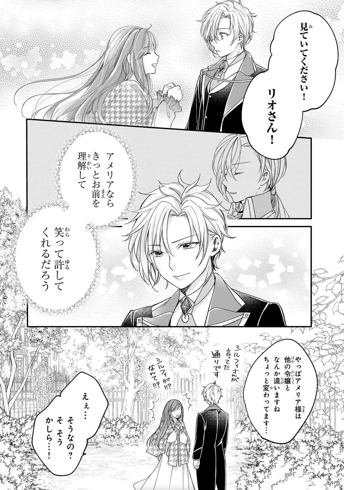 誰にも愛されなかった醜穢令嬢が幸せになるまで 第11話 - 16