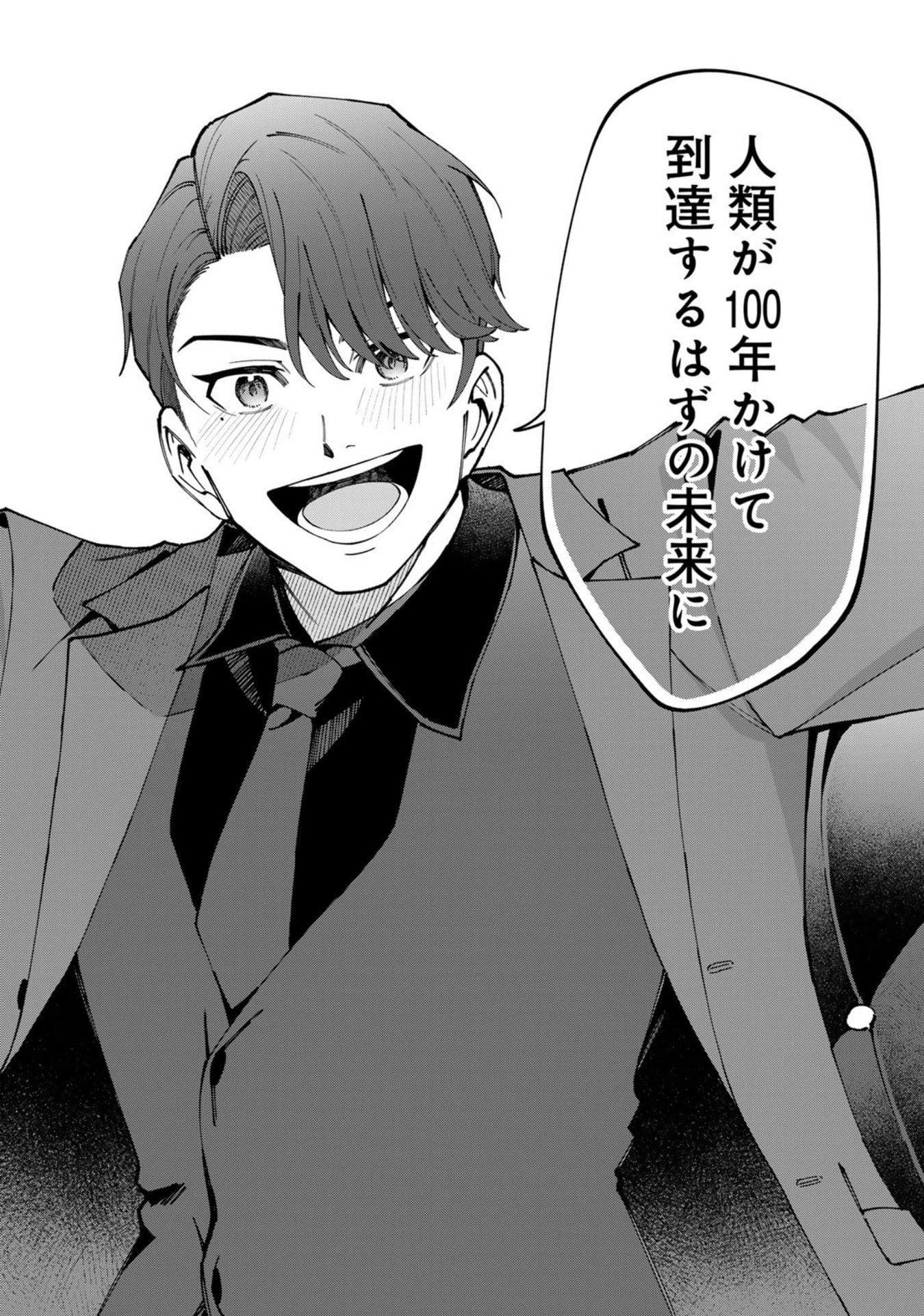 え、社内システム全てワンオペしている私を解雇ですか? 第37話 - 10