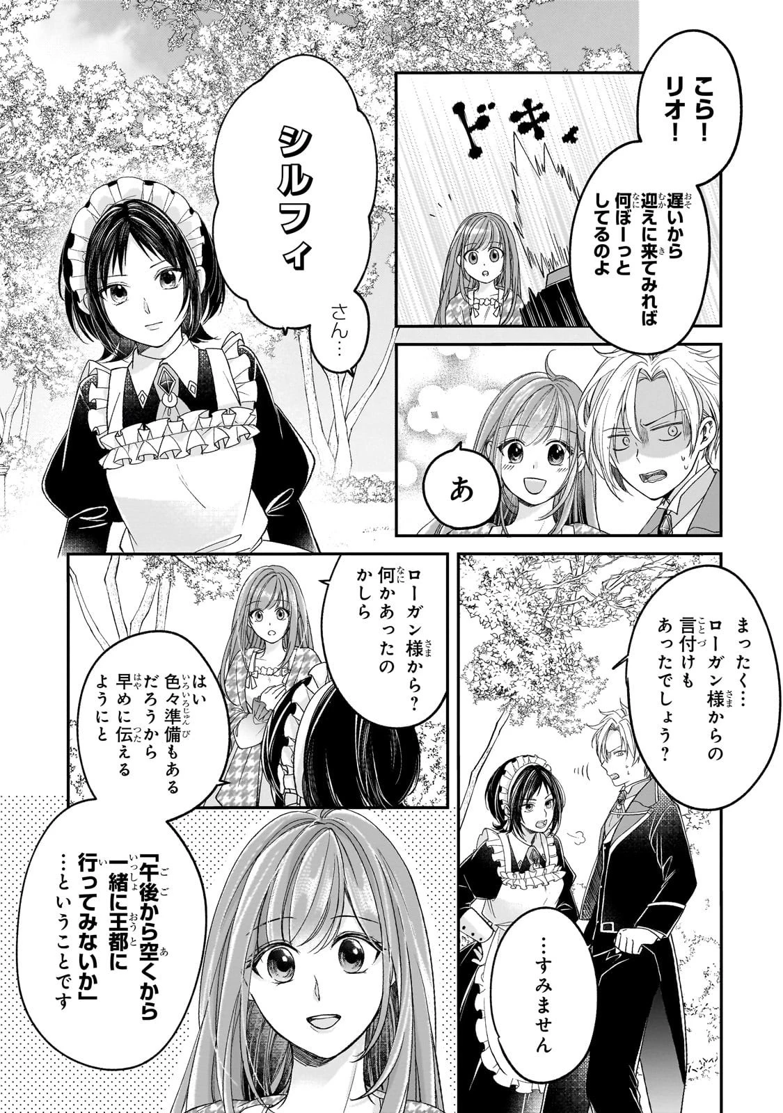 誰にも愛されなかった醜穢令嬢が幸せになるまで 第11話 - 17