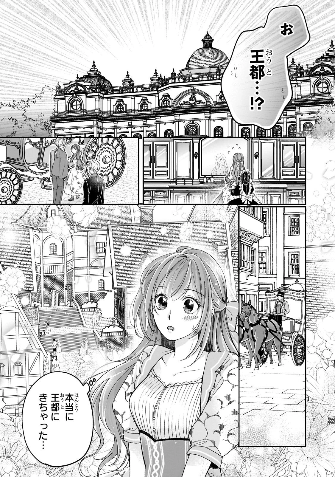 誰にも愛されなかった醜穢令嬢が幸せになるまで 第11話 - 18