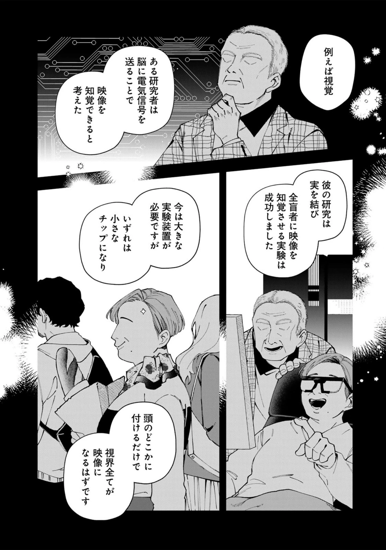 え、社内システム全てワンオペしている私を解雇ですか? 第37話 - 12