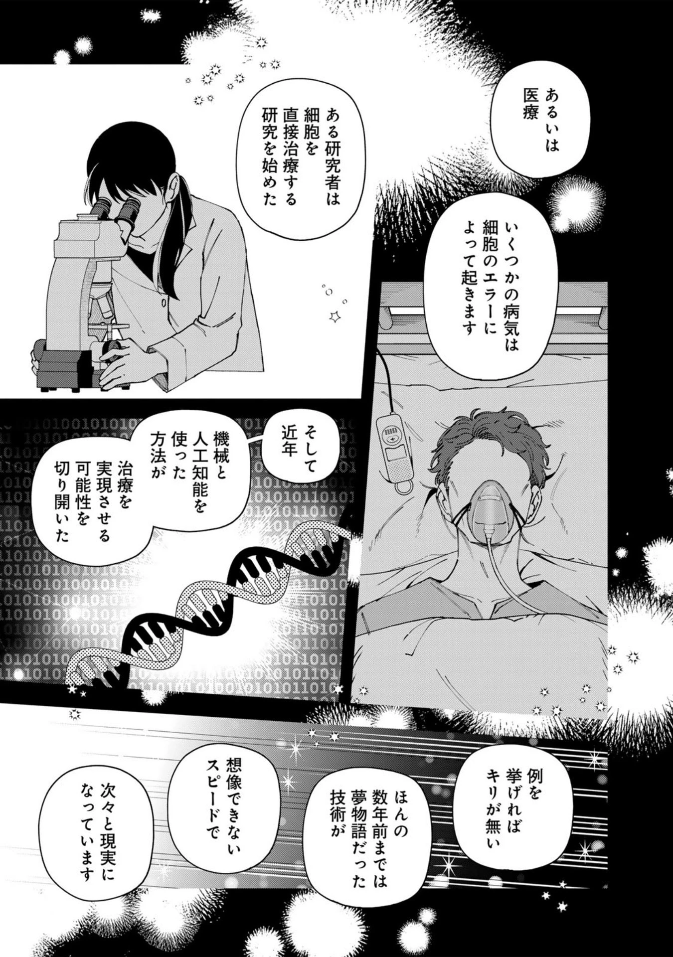 え、社内システム全てワンオペしている私を解雇ですか? 第37話 - 13