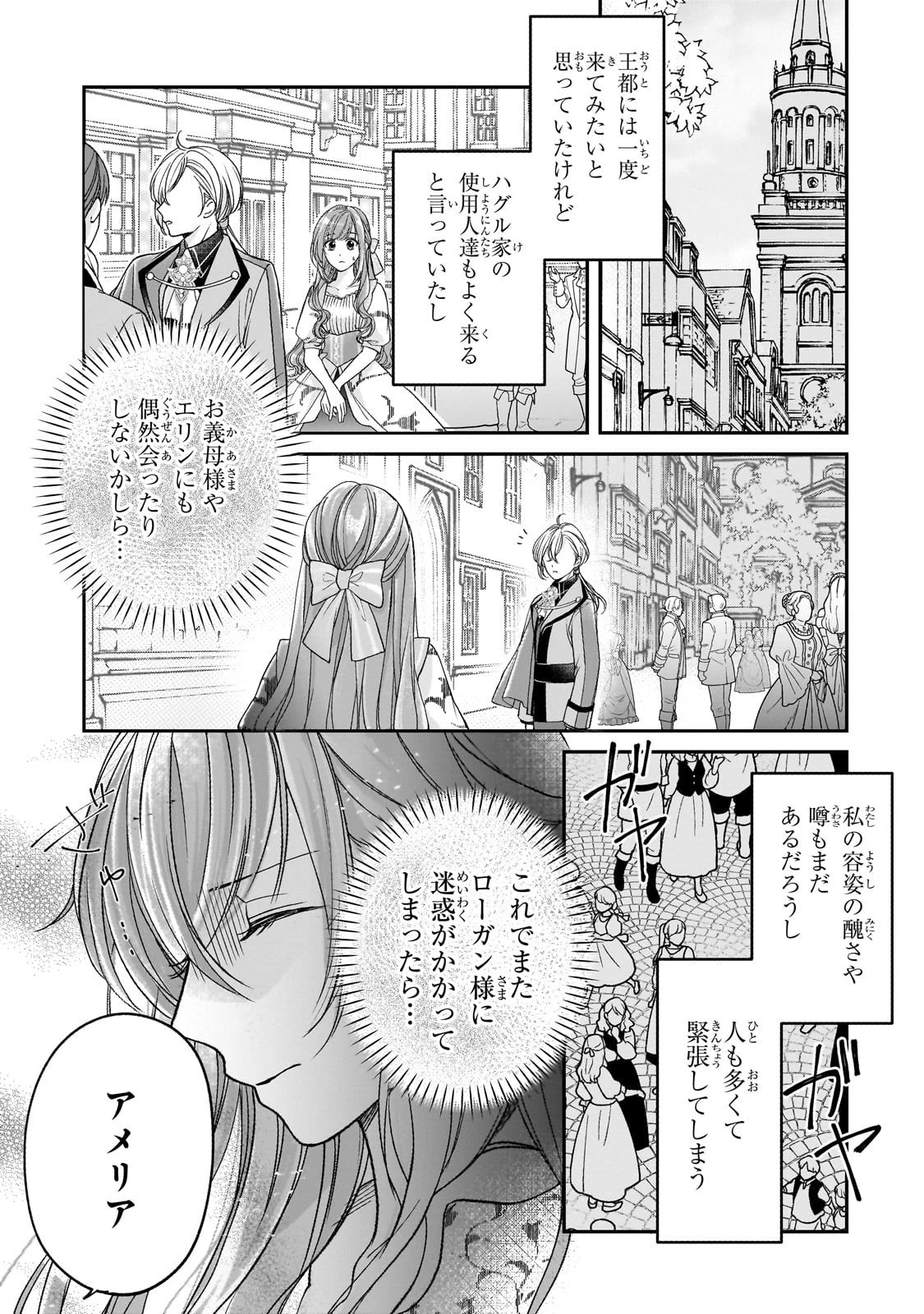 誰にも愛されなかった醜穢令嬢が幸せになるまで 第11話 - 19
