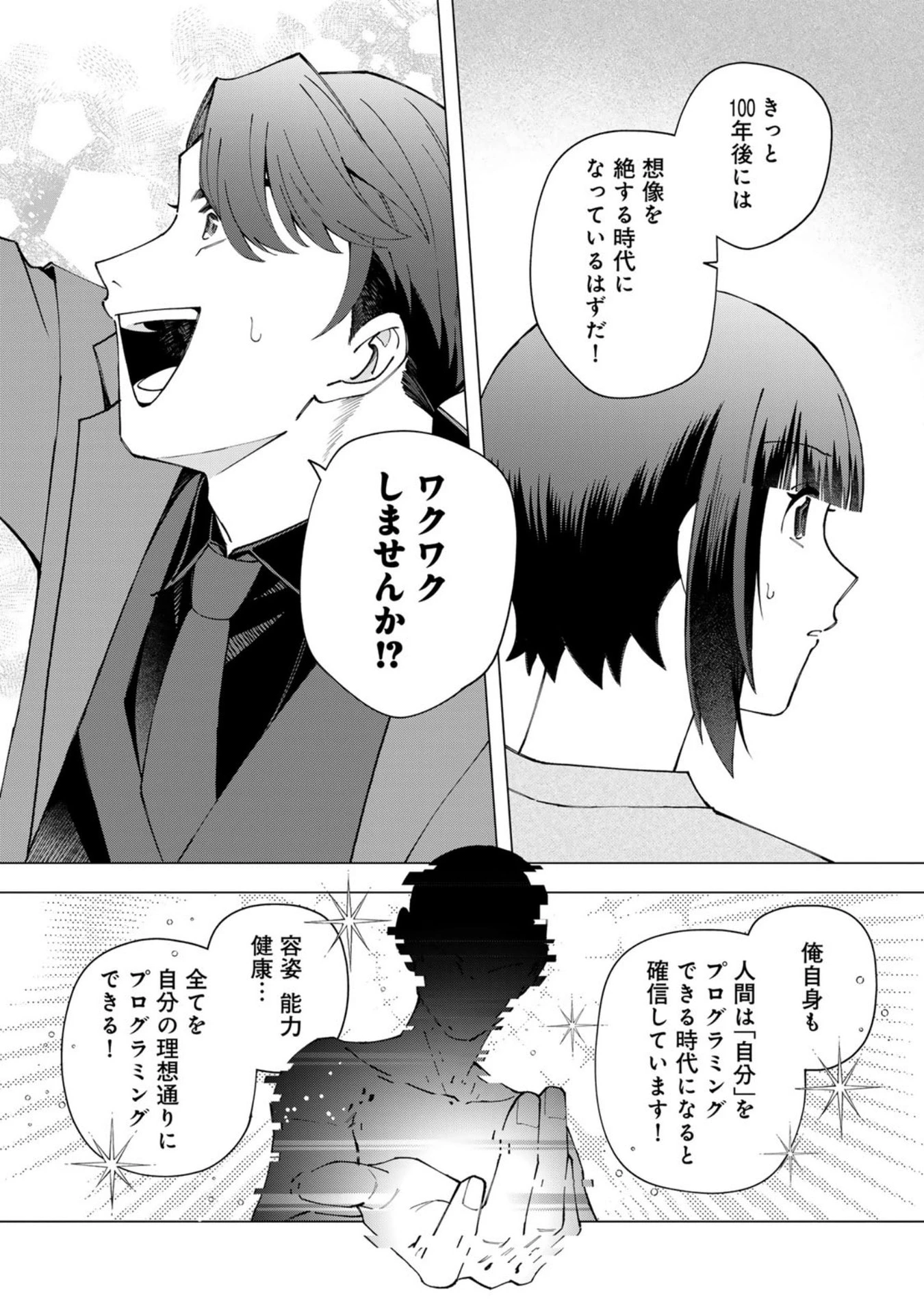 え、社内システム全てワンオペしている私を解雇ですか? 第37話 - 14